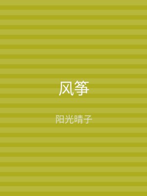 风筝
