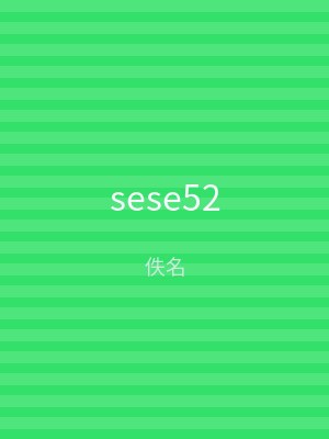 sese52
