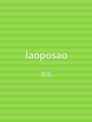laoposao