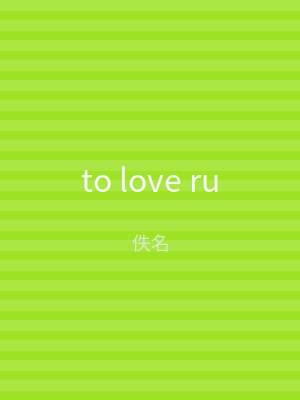 to love ru