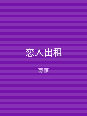恋人出租