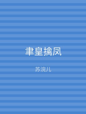 聿皇擒凤