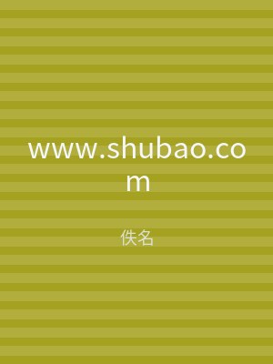 www.shubao.com