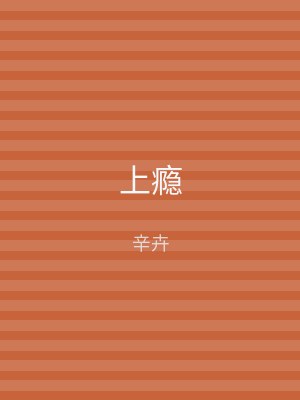 上瘾