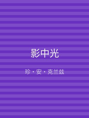 影中光