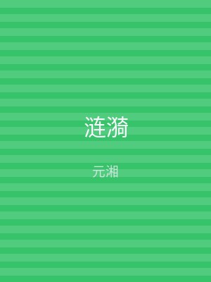 涟漪
