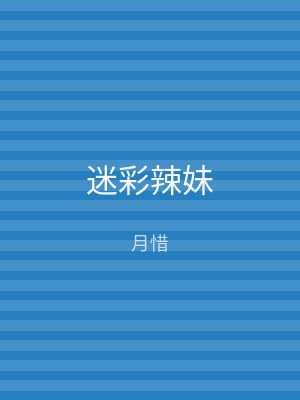 迷彩辣妹