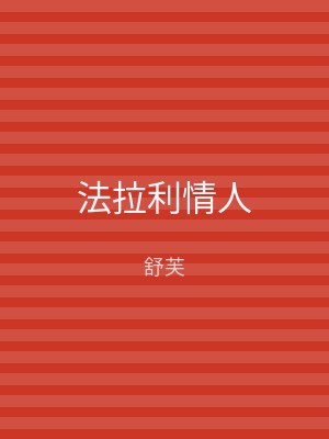 法拉利情人