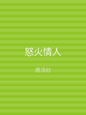 怒火情人