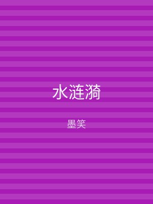 水涟漪