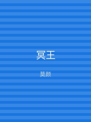 冥王